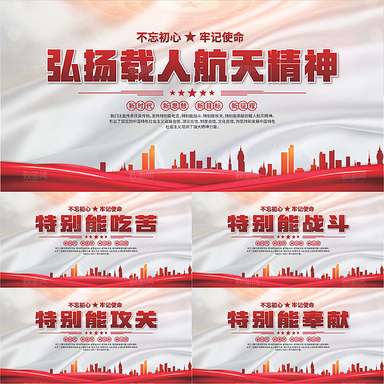 载人航天精神展板系列