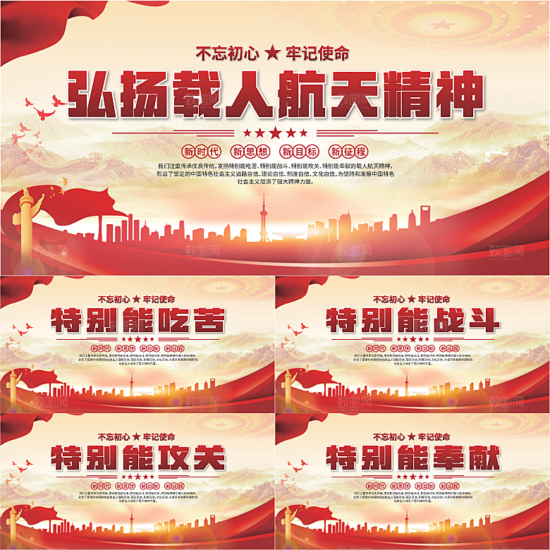 载人航天精神展板系列