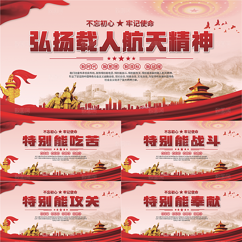载人航天精神展板系列