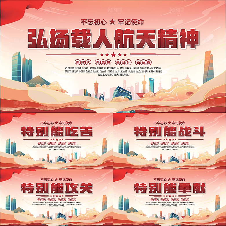 载人航天精神展板系列