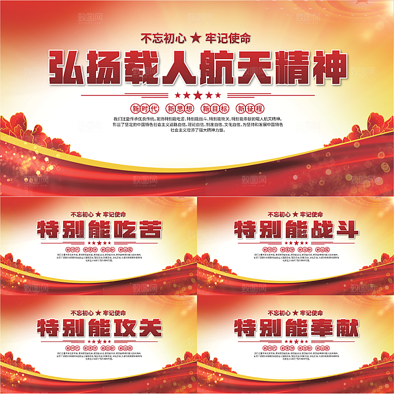 载人航天精神展板系列