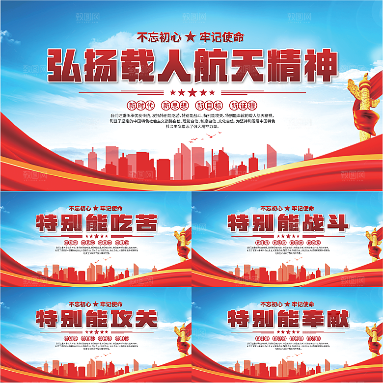 载人航天精神展板系列