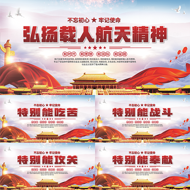 载人航天精神展板系列