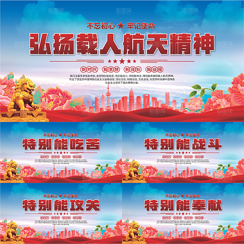 载人航天精神展板系列