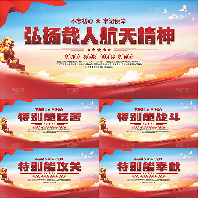 载人航天精神展板系列