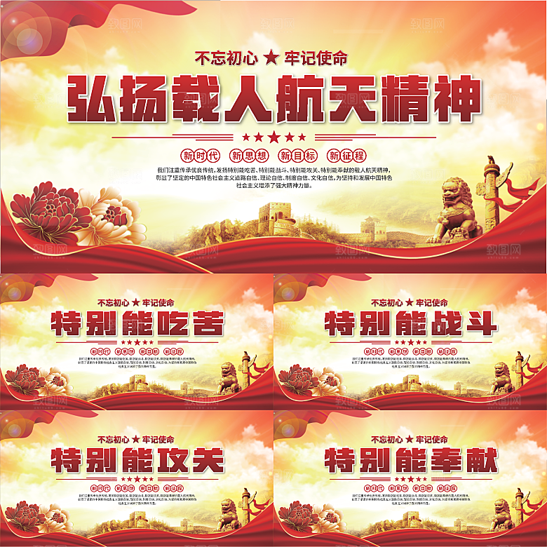 载人航天精神展板系列