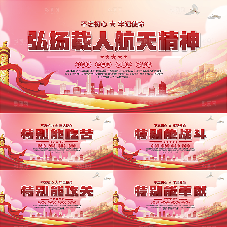 载人航天精神展板系列