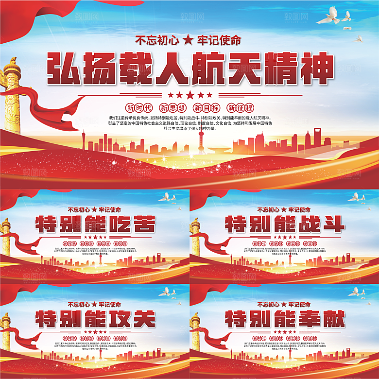载人航天精神展板系列
