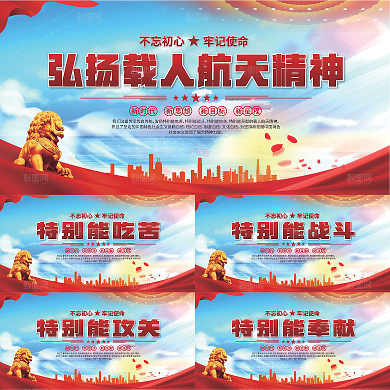 载人航天精神展板系列