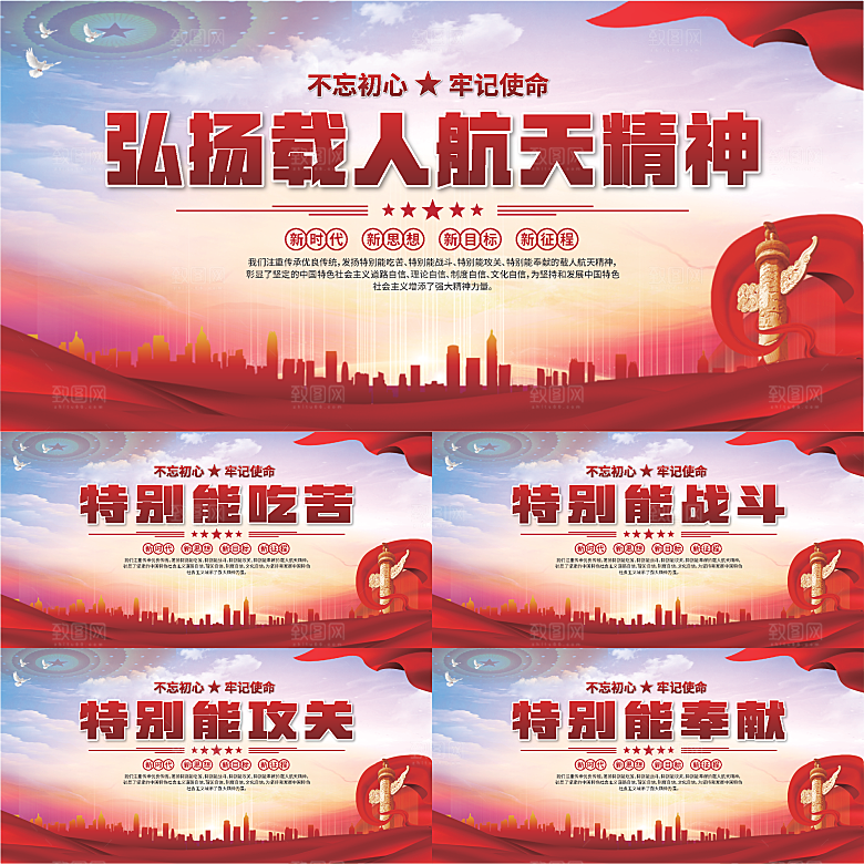 载人航天精神展板系列