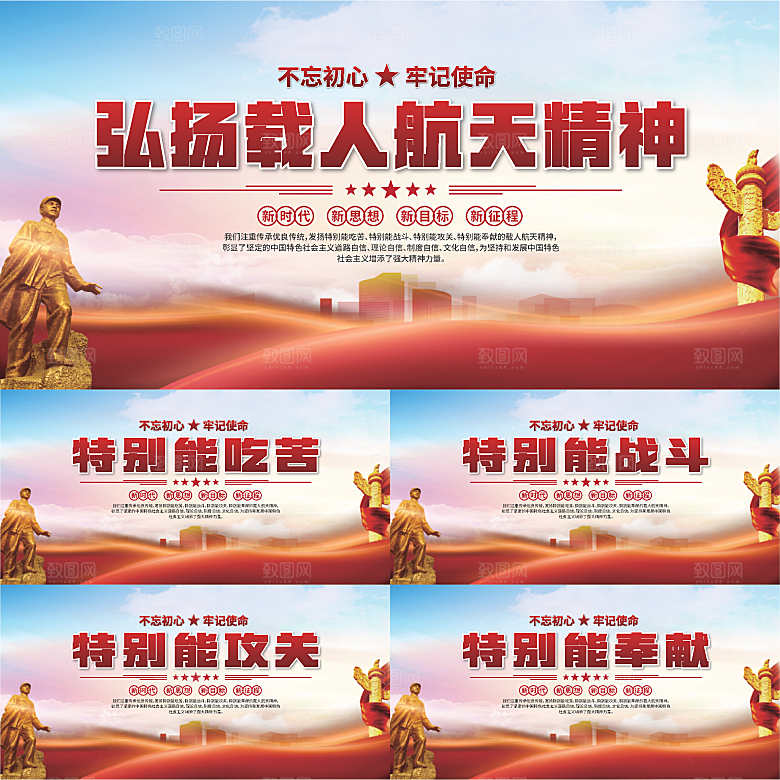 载人航天精神展板系列
