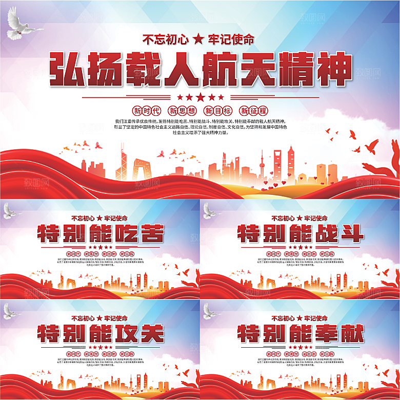 载人航天精神展板系列
