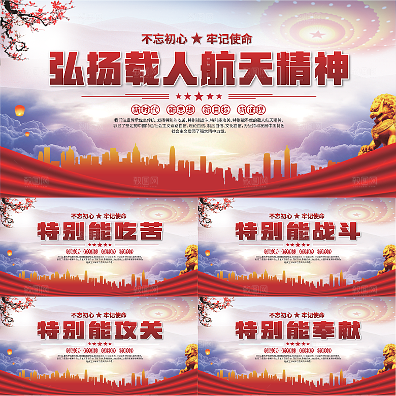 载人航天精神展板系列