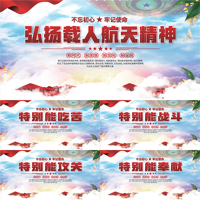 载人航天精神展板系列