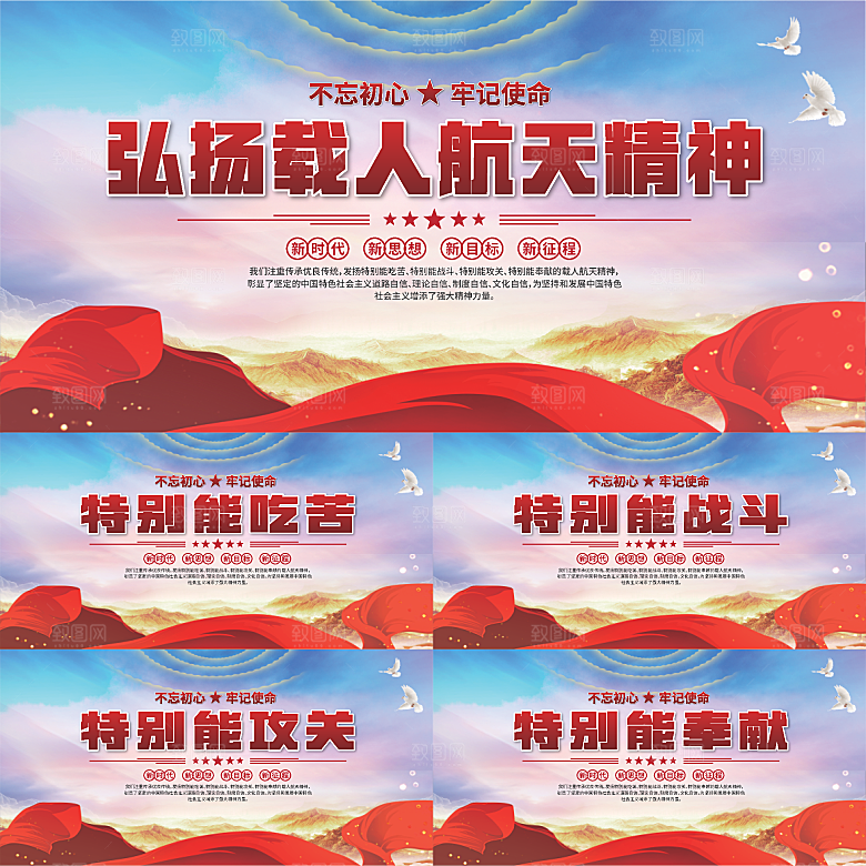 载人航天精神展板
