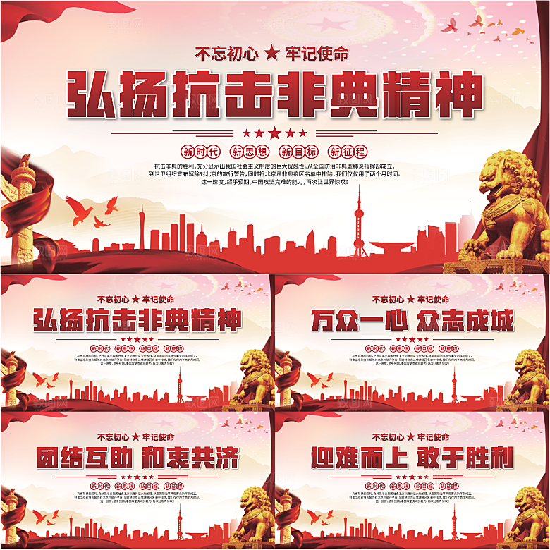 抗击非典精神展板系列