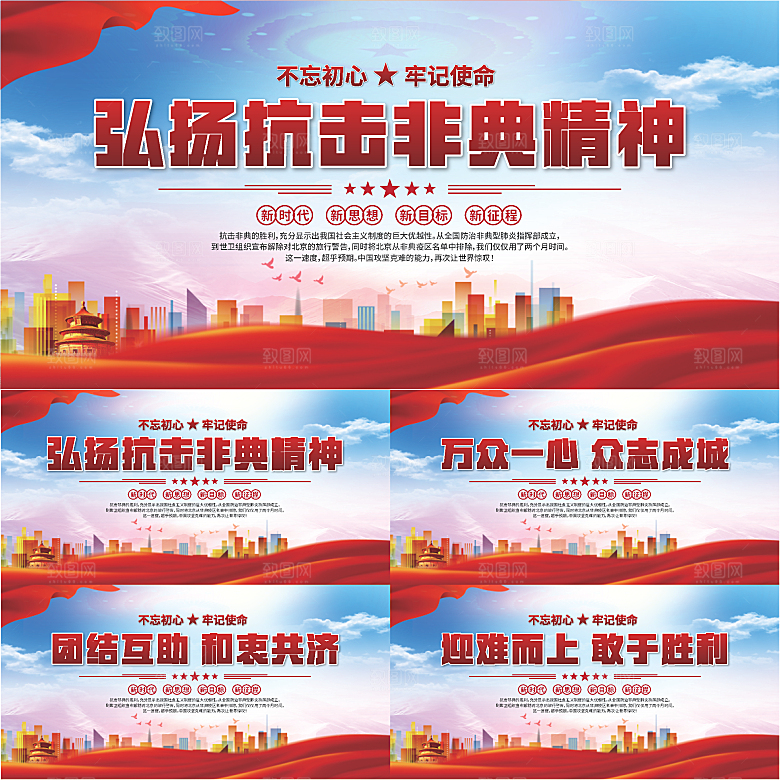 抗击非典精神展板系列