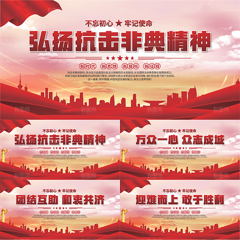 抗击非典精神展板系列