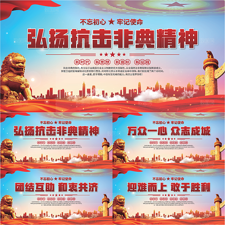 抗击非典精神展板系列