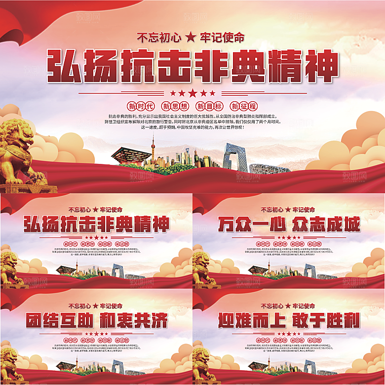 抗击非典精神展板系列