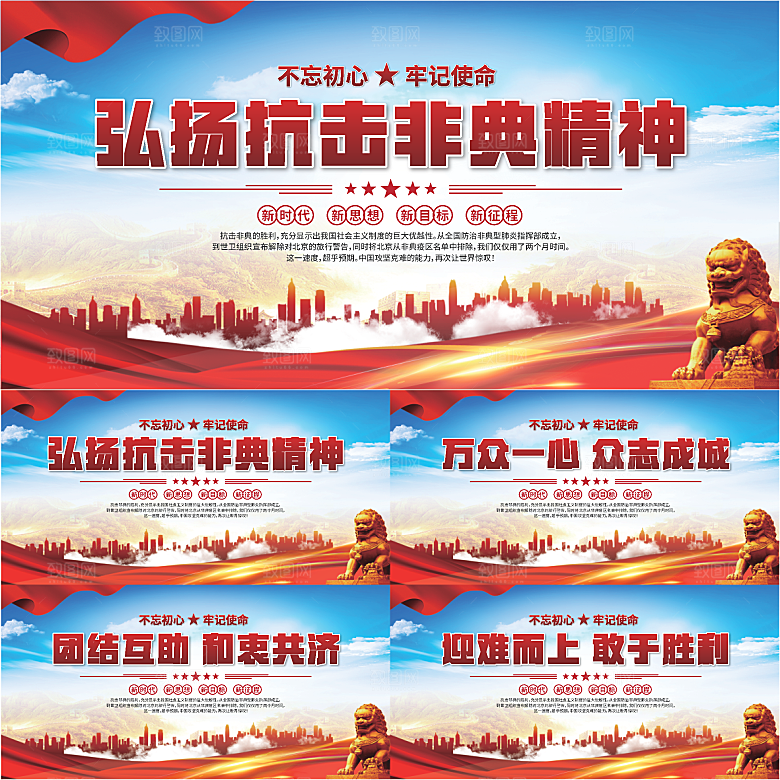 抗击非典精神展板系列