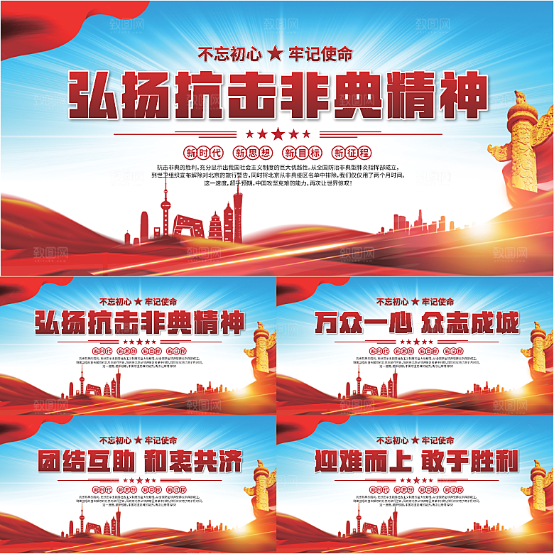 抗击非典精神展板系列