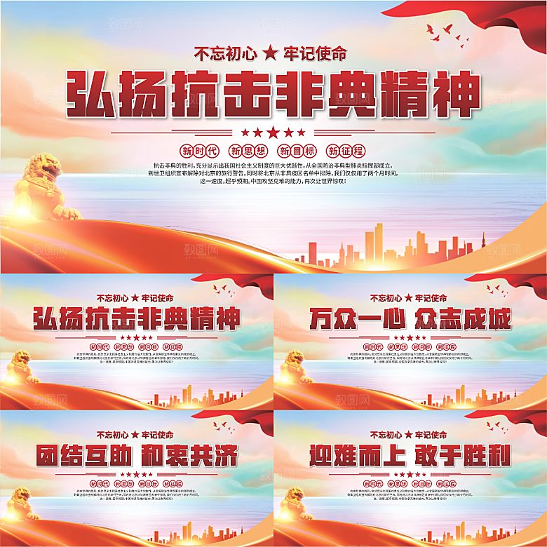 抗击非典精神展板系列