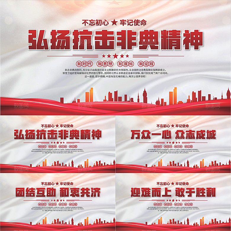 抗击非典精神展板系列