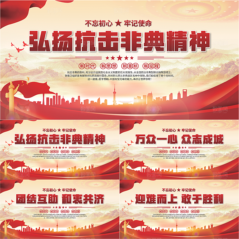 抗击非典精神展板系列