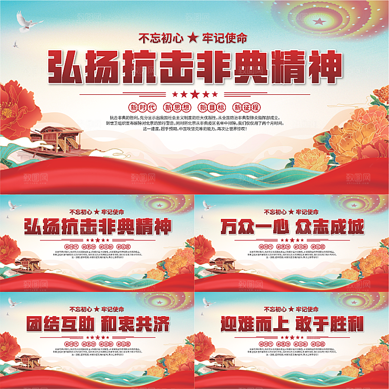 抗击非典精神展板系列