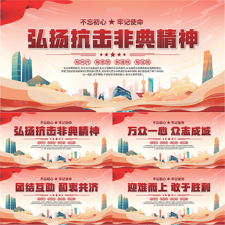 抗击非典精神展板系列