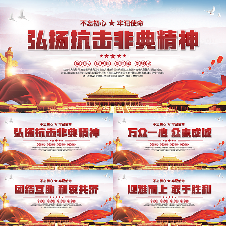 抗击非典精神展板系列