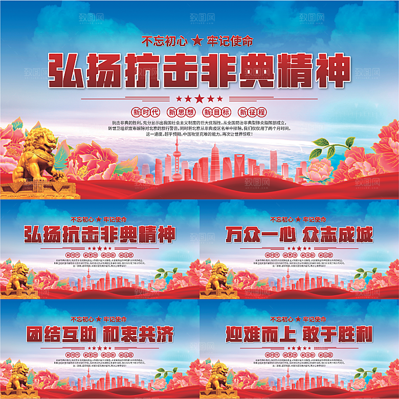 抗击非典精神展板系列
