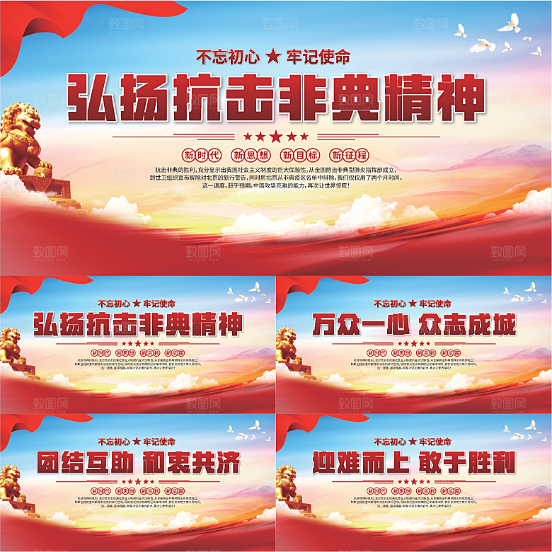 抗击非典精神展板系列
