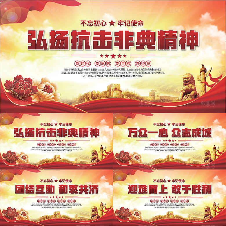 抗击非典精神展板系列