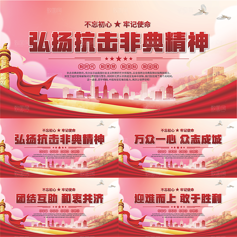 抗击非典精神展板系列