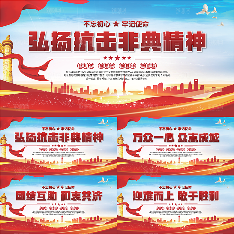 抗击非典精神展板系列