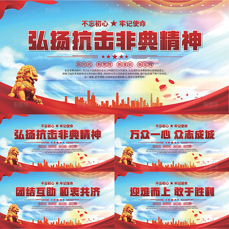 抗击非典精神展板系列