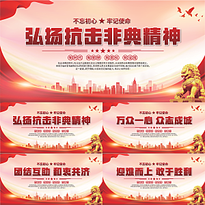 抗击非典精神展板系列
