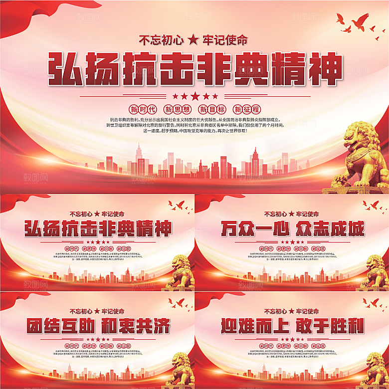 抗击非典精神展板系列