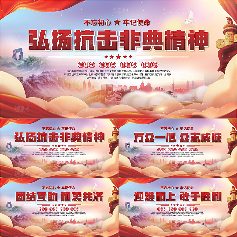 抗击非典精神展板系列