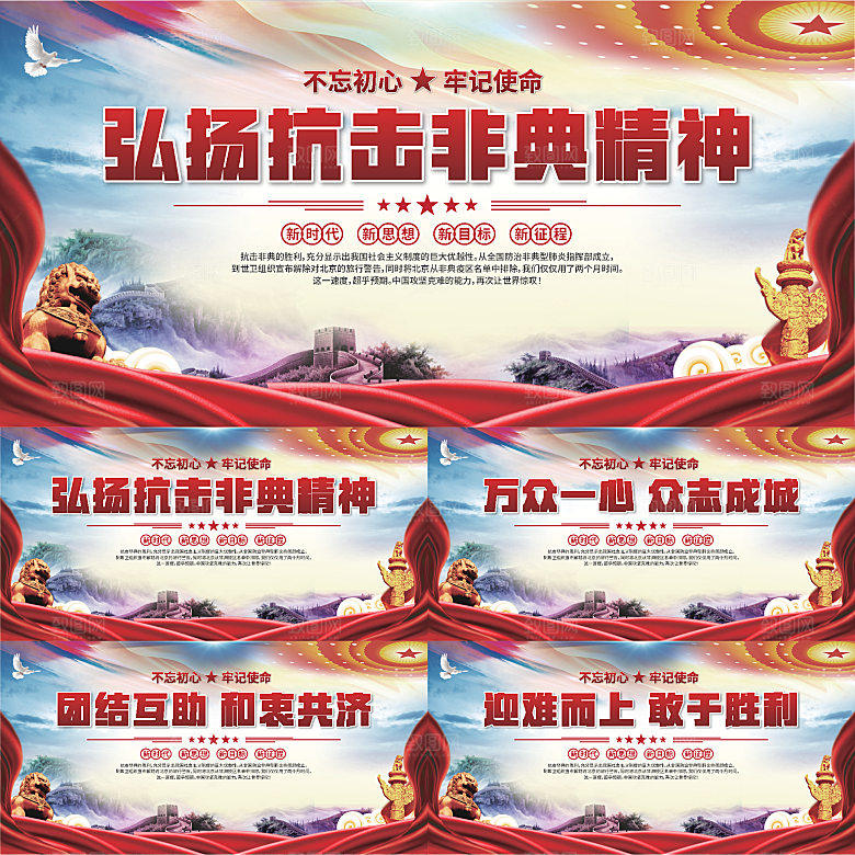 抗击非典精神展板系列