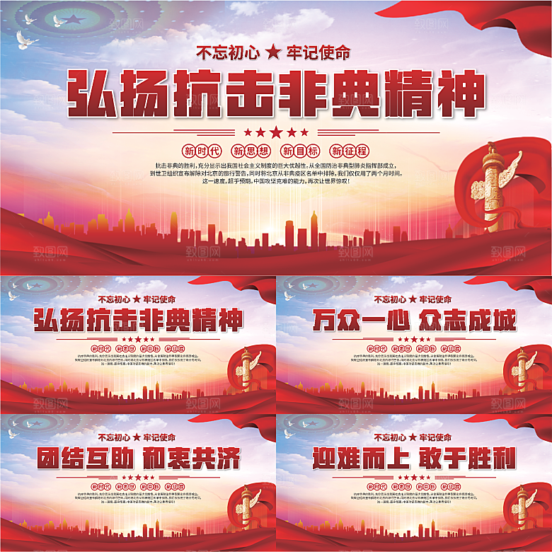 抗击非典精神展板系列
