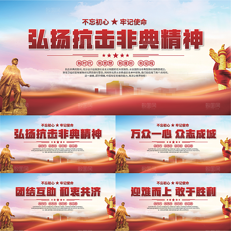 抗击非典精神展板系列