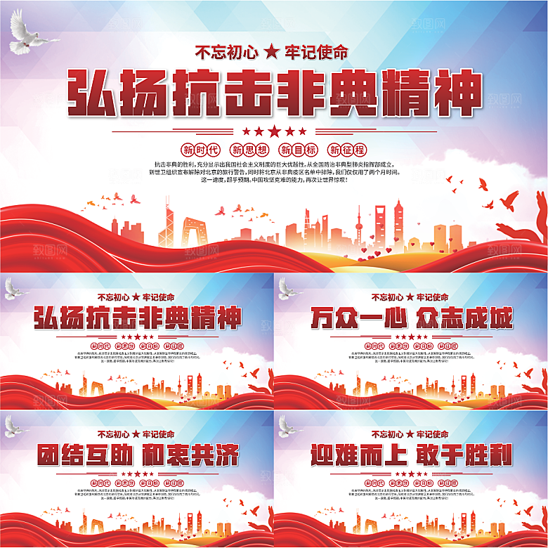 抗击非典精神展板系列