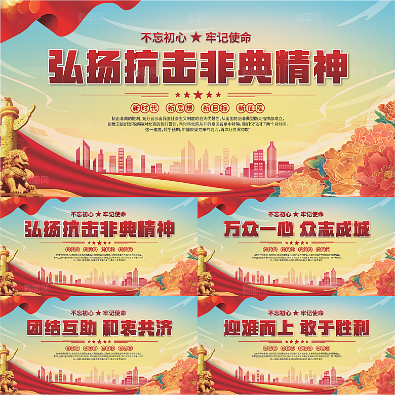 抗击非典精神展板系列