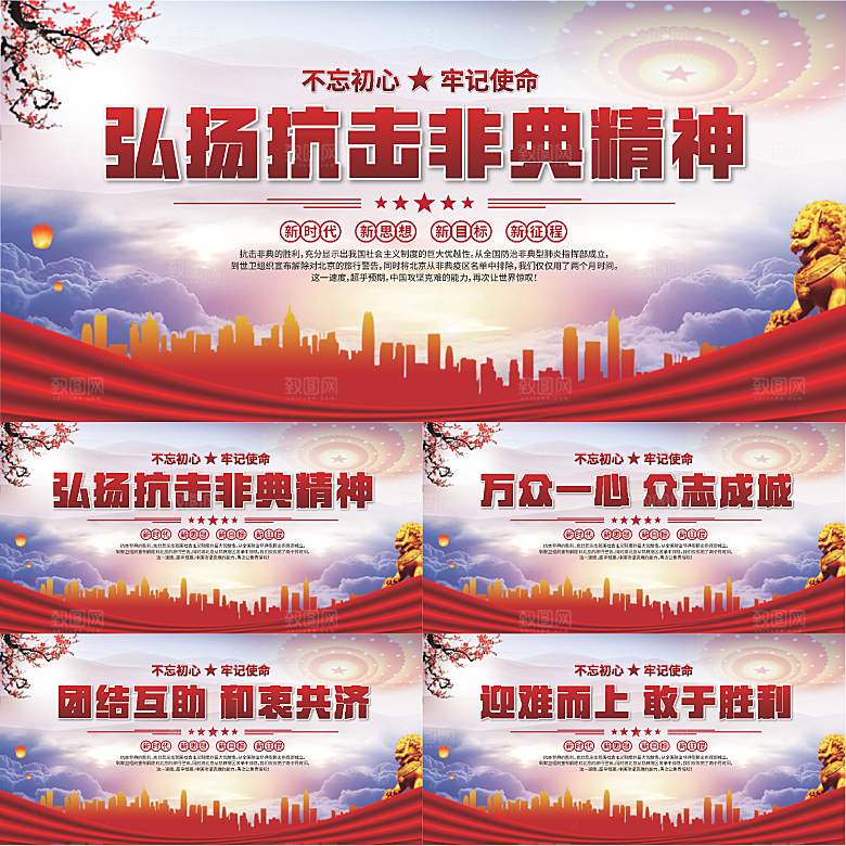 抗击非典精神展板系列