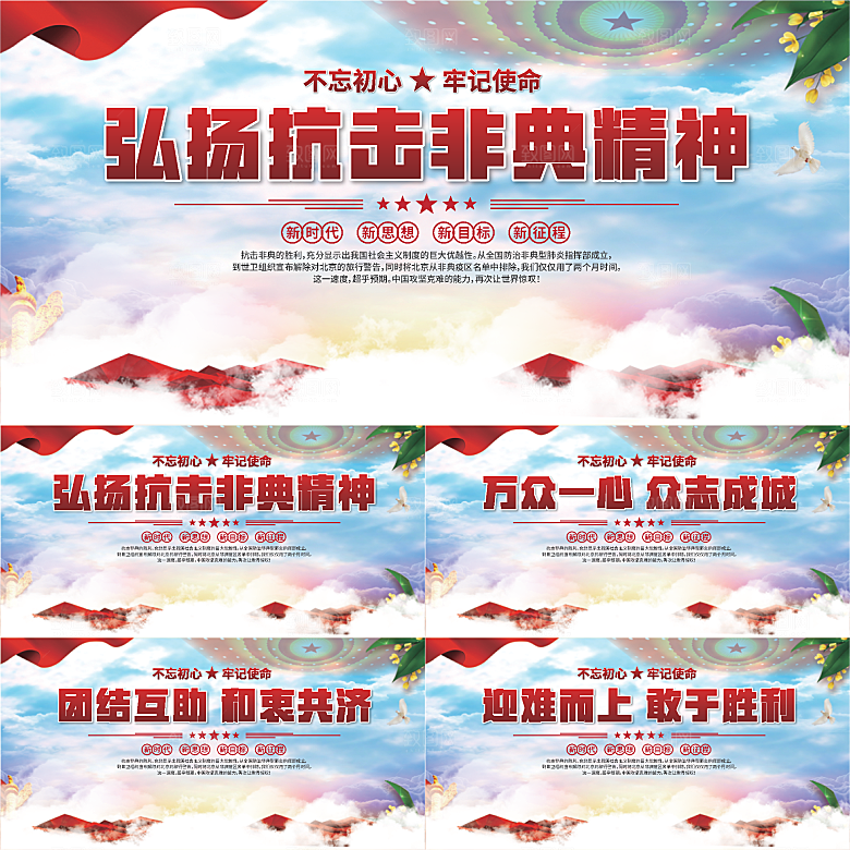 抗击非典精神展板系列