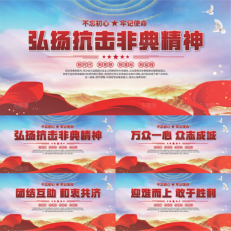 抗击非典精神展板