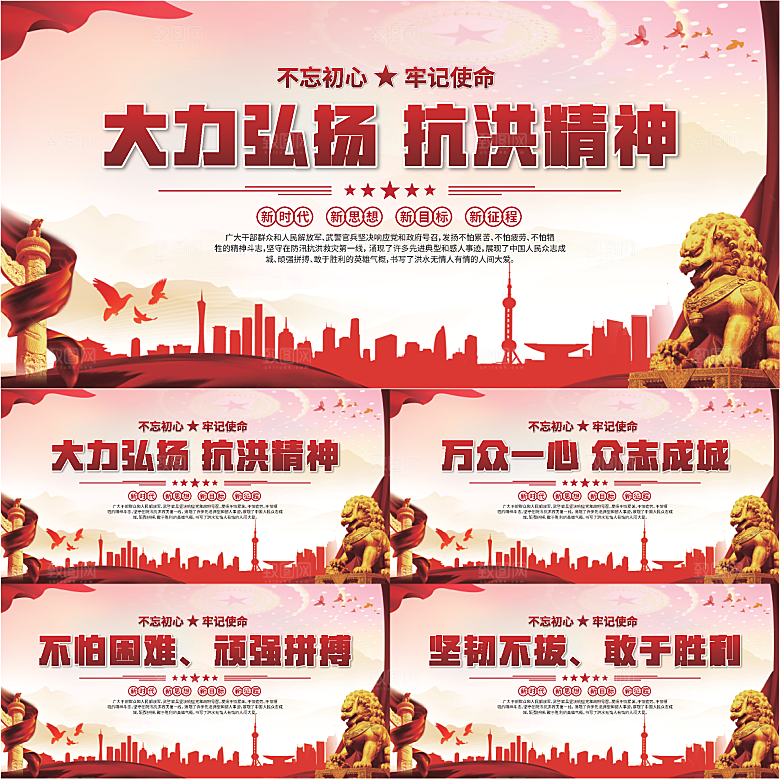 抗洪精神党建展板系列